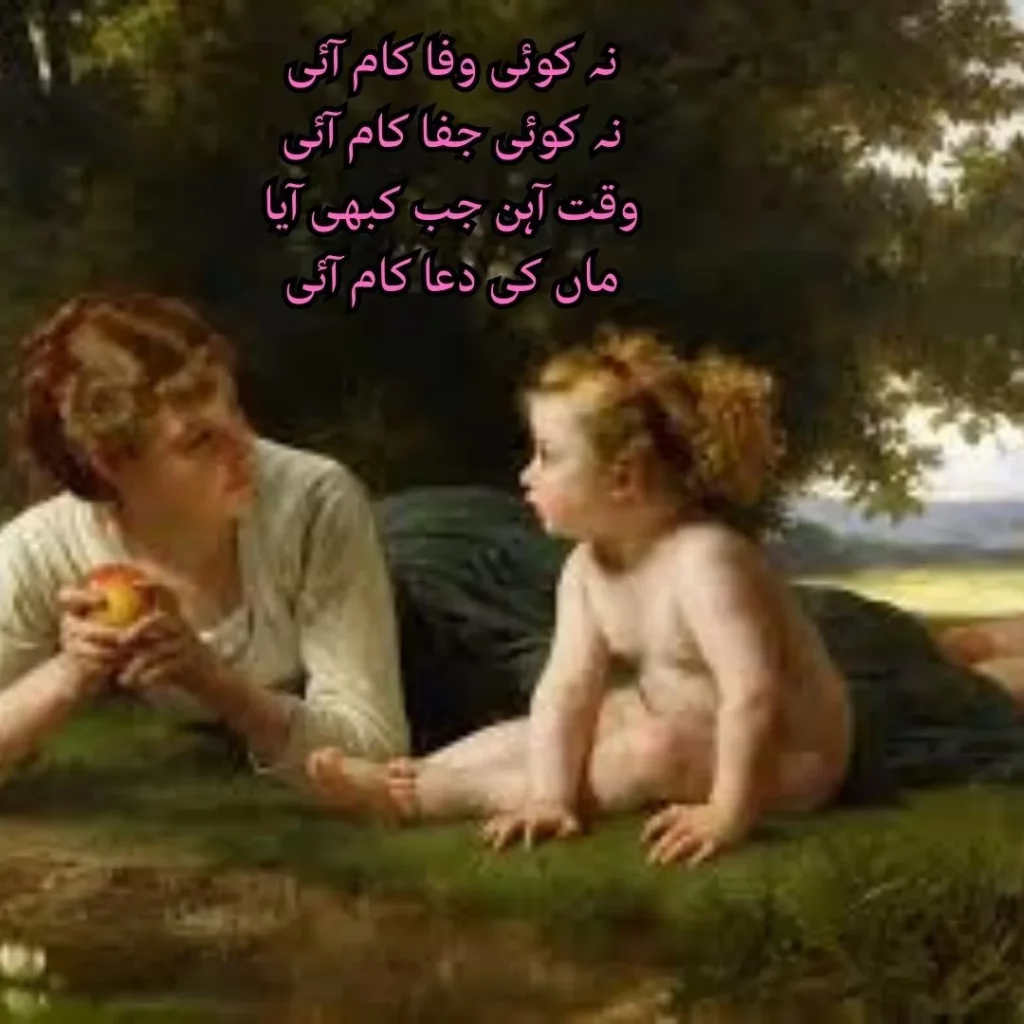 sad mother poetry in urdu