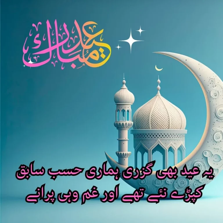 Eid Poetry: Best Eid Mubarak Poetry Wishes in Urdu 2 Lines Text – PoeticExplorers