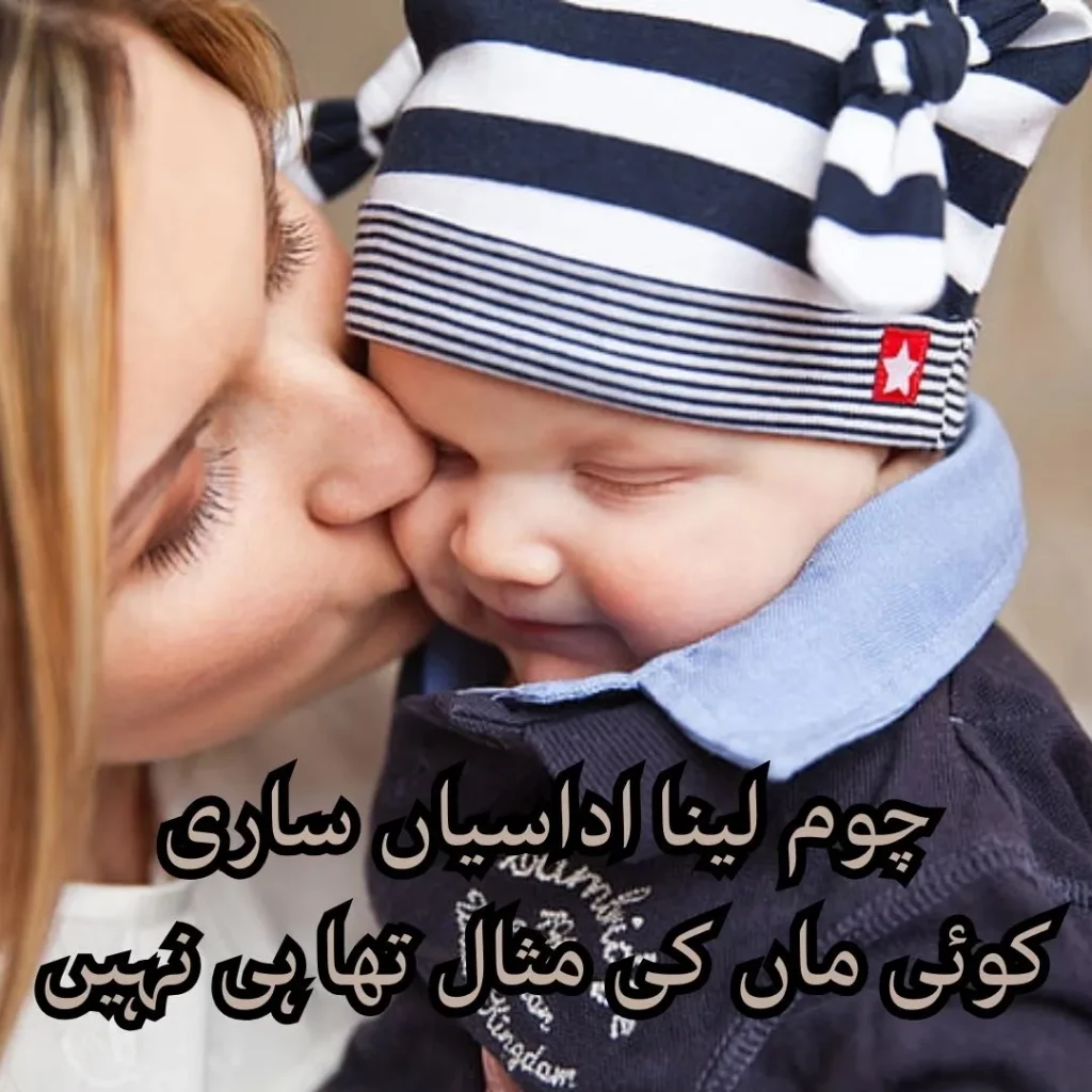 mother day poetry in urdu