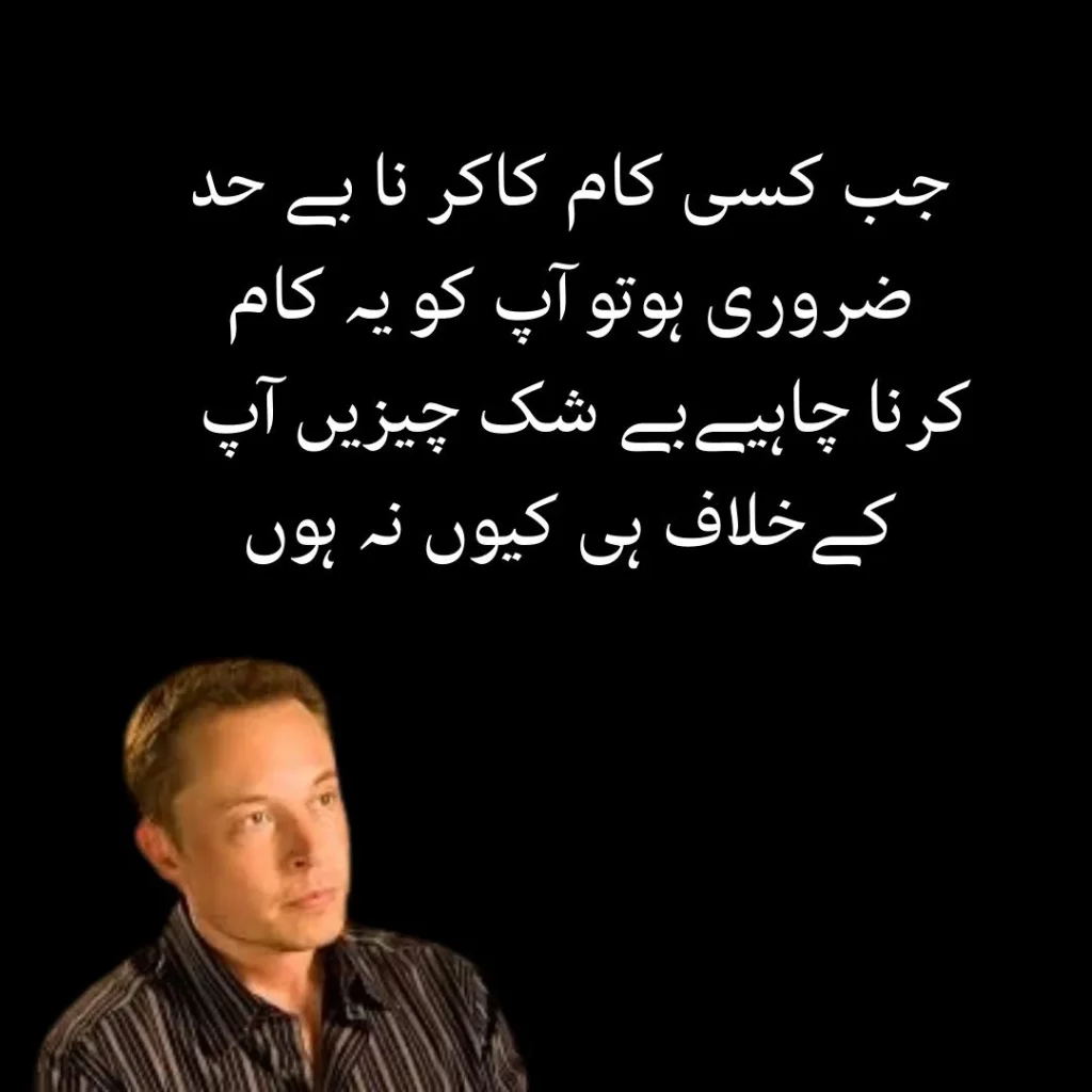 elon musk quotes urdu