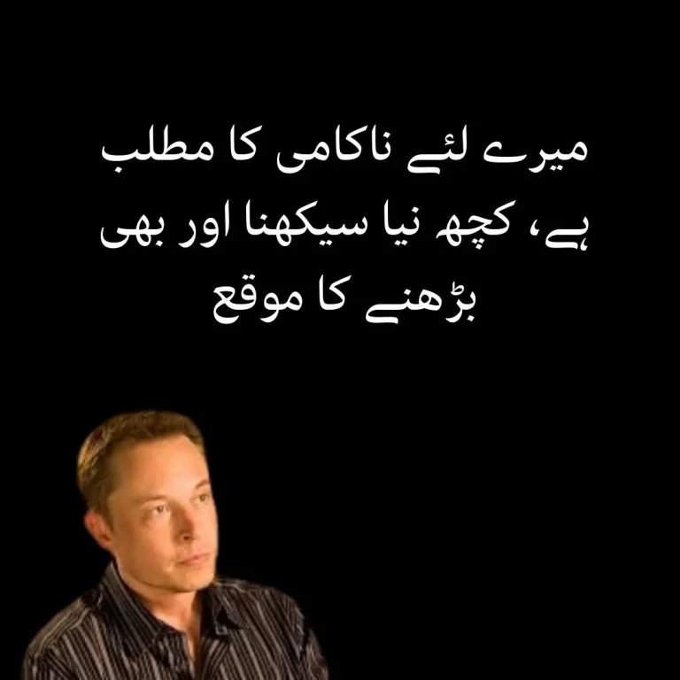 Top Amazing elon musk quotes In Urdu about success | Motivational Elon Musk quotes