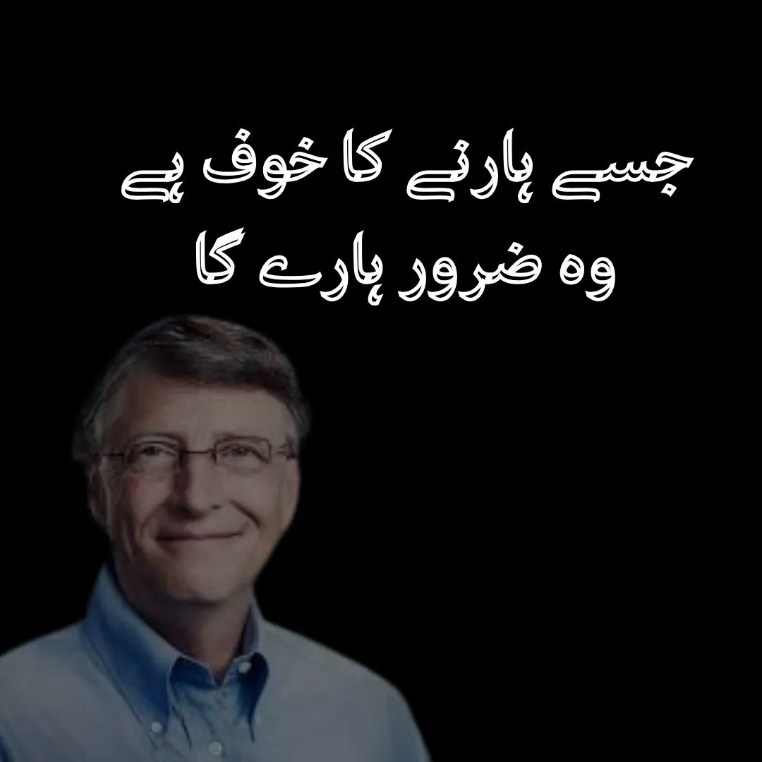 bill gates quotes in urdu
