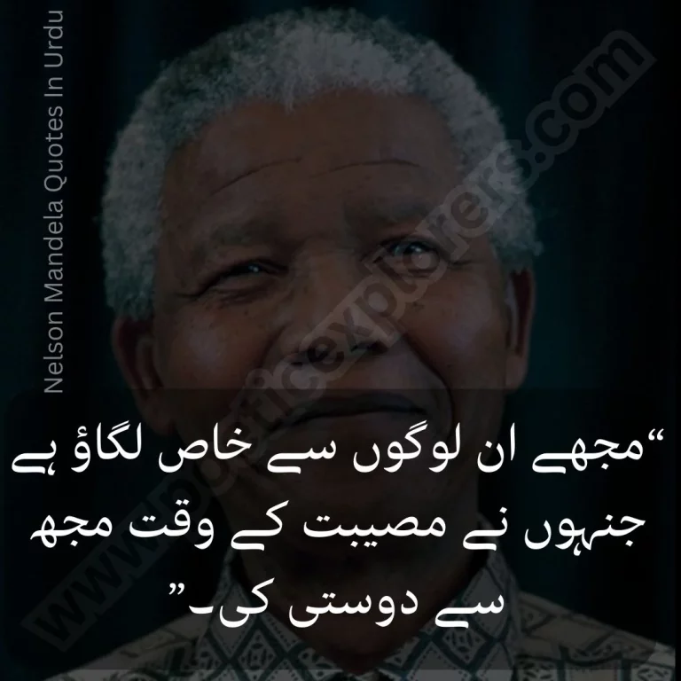 Nelson Mandela Quotes: Top 30+ Amazing nelson mandela quotes in urdu – Poeticexplorers