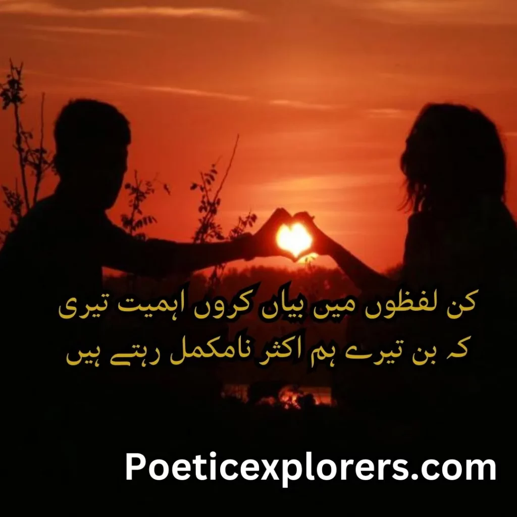 valentine day poetry in urdu