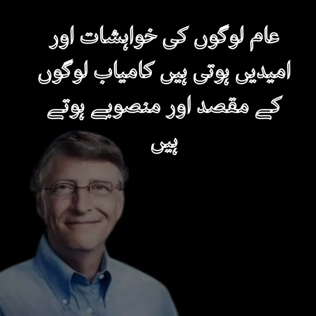 bill gates quotes in urdu