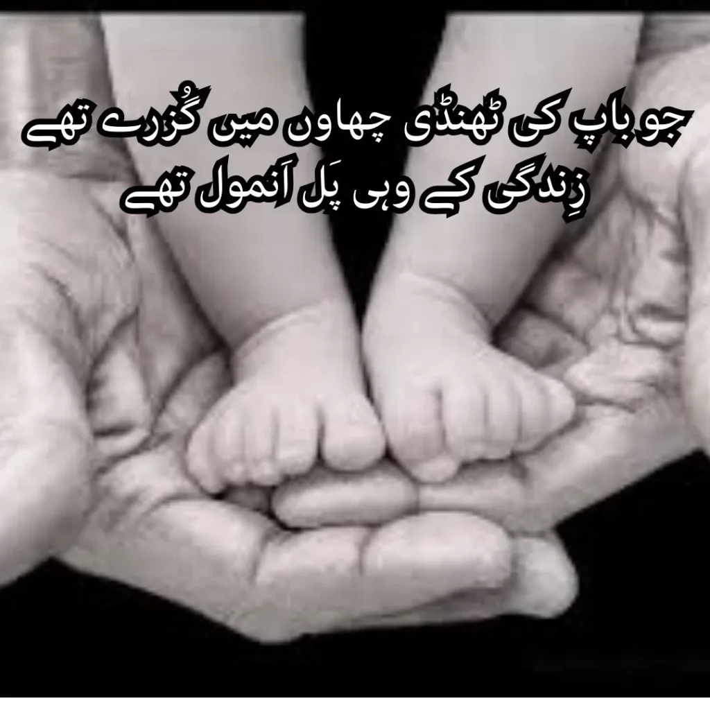 father poetry in urdu 2 lines