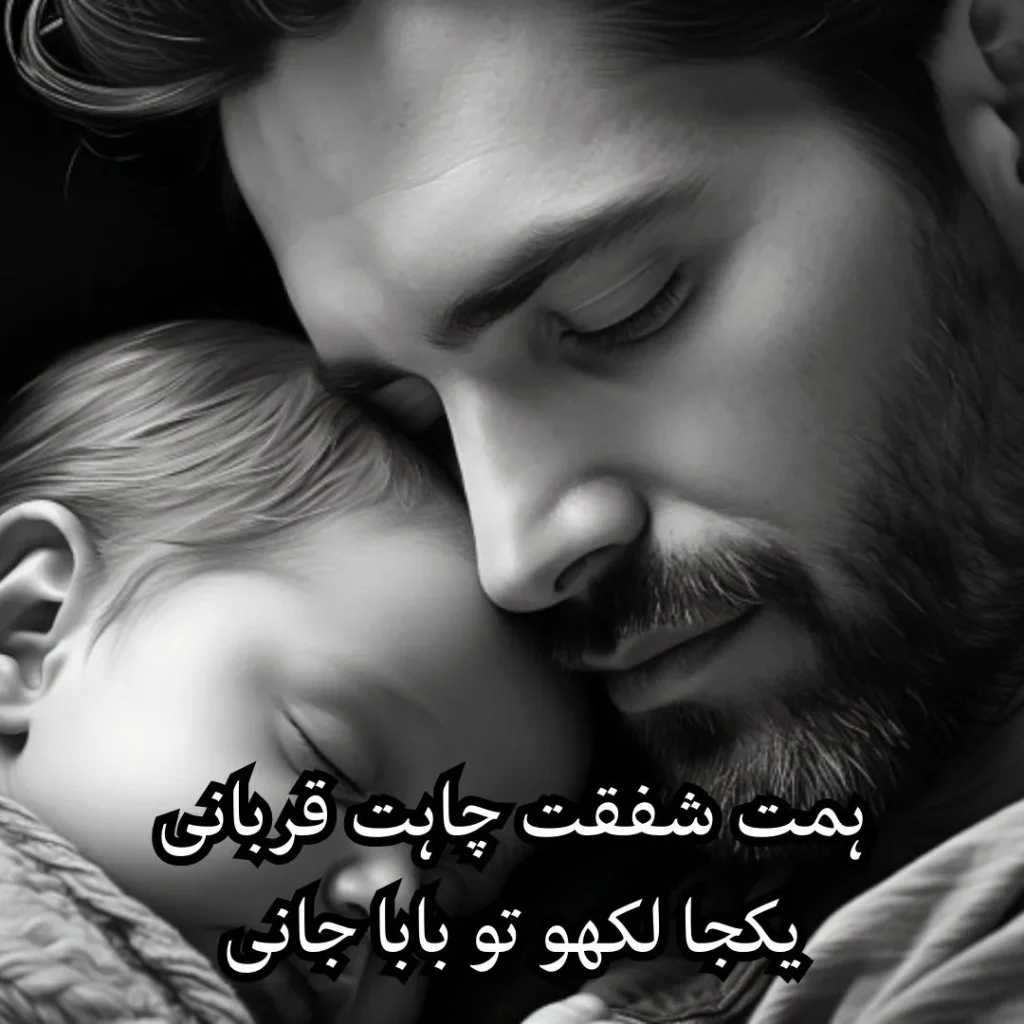 father poetry in urdu