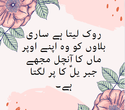 maa poetry in urdu 2 lines