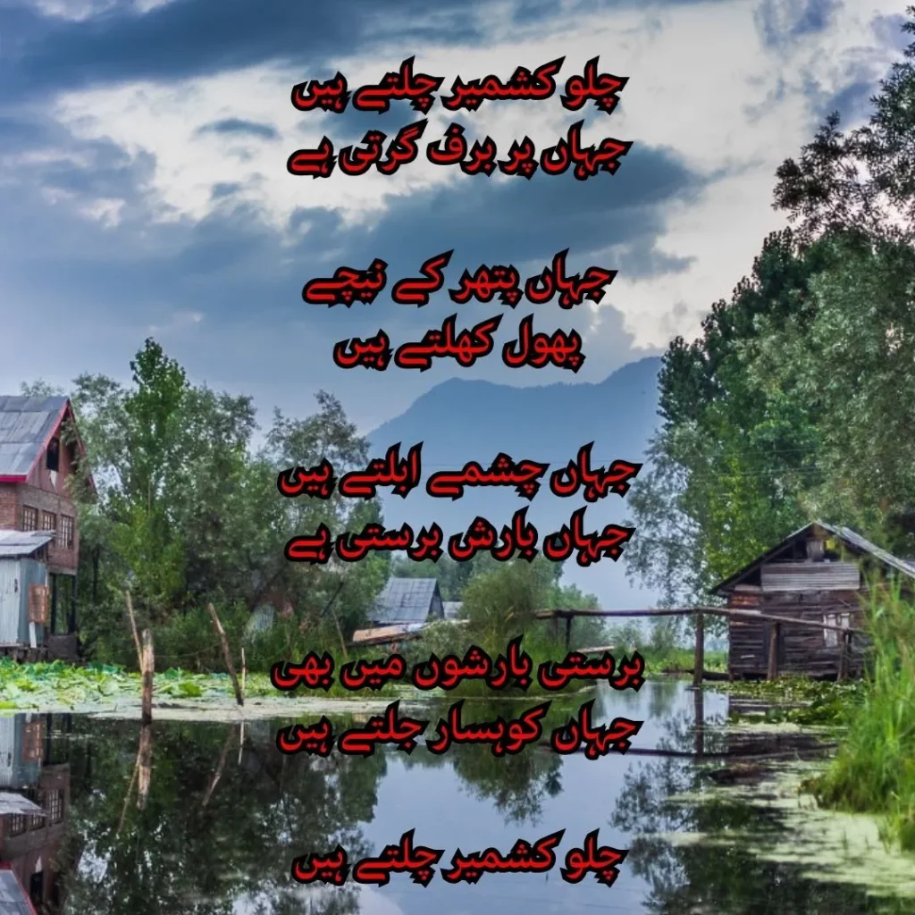 kashmir day poetry in urdu