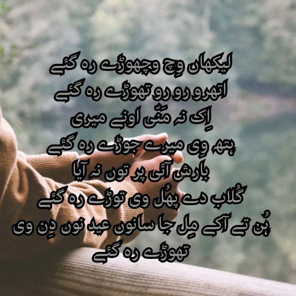 eid poetry sad