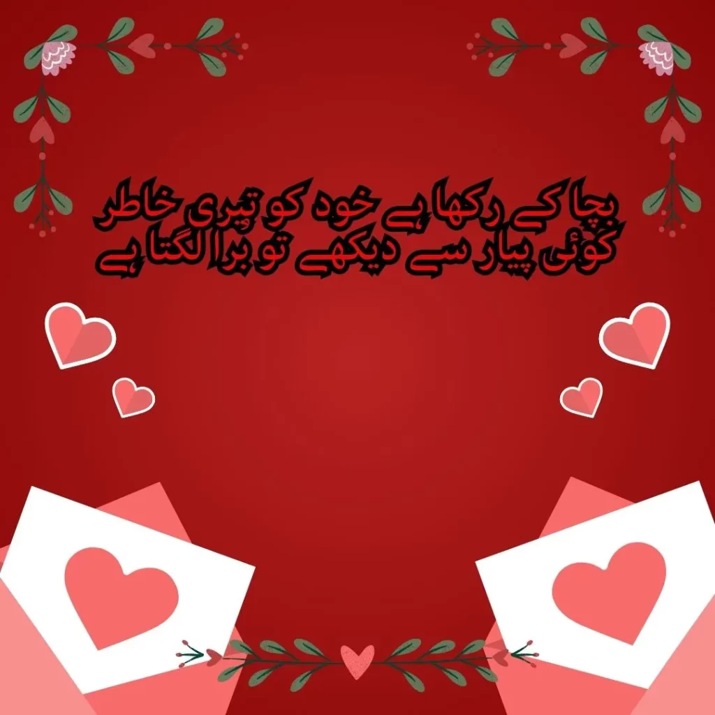 valentine day wishes in urdu for lovers