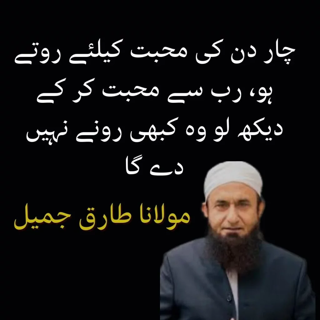 tariq jameel quotes urdu