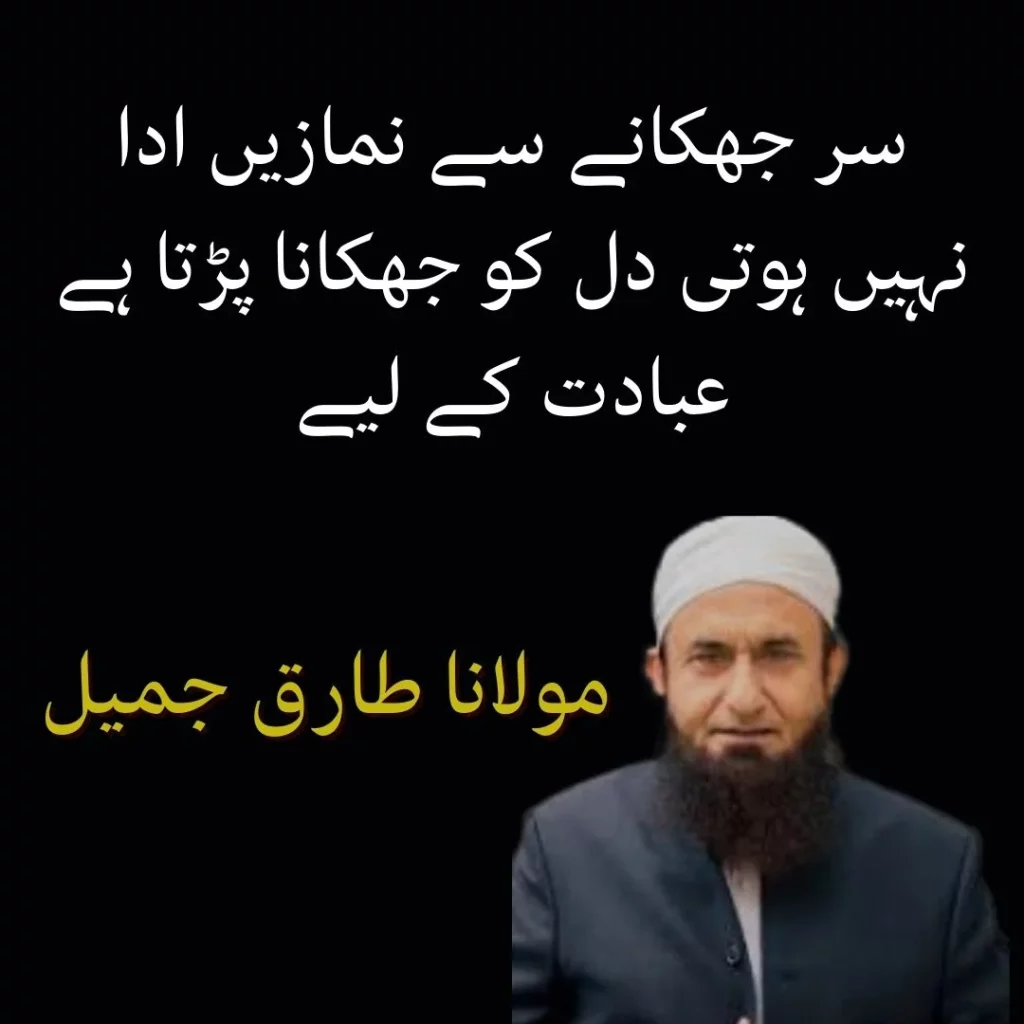 molana tariq jameel quotes in urdu