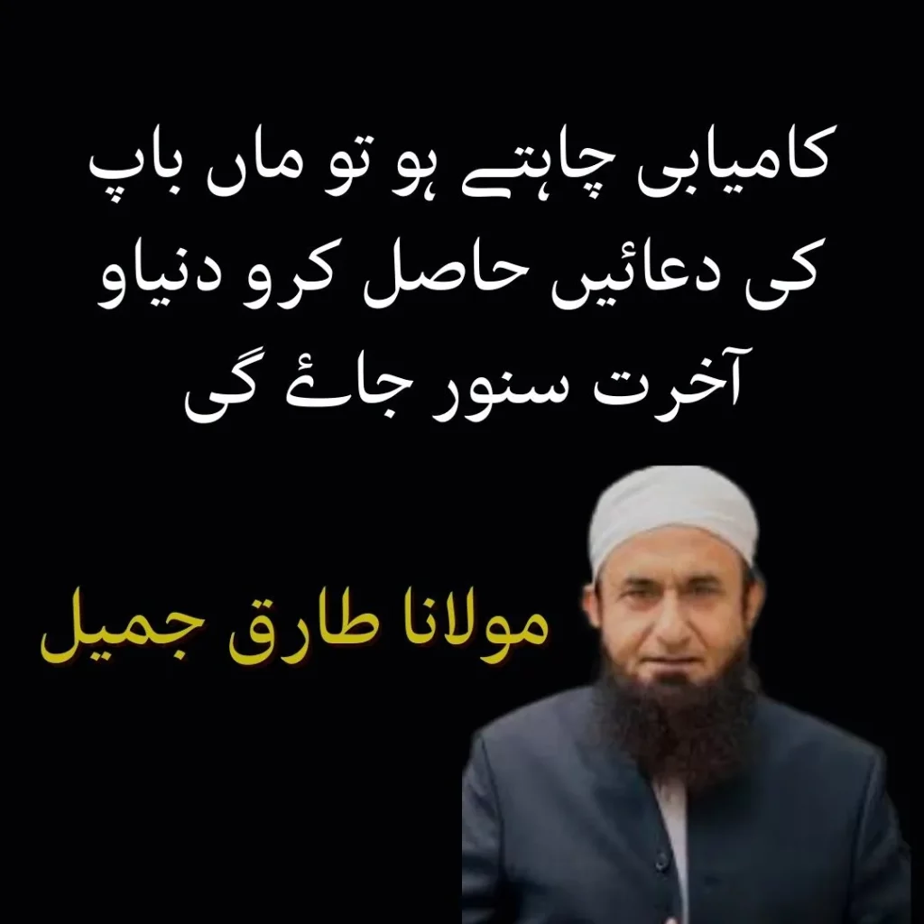 tariq jameel quotes in urdu