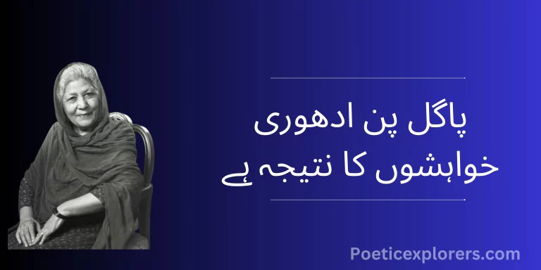 Bano Qudsia Quotes: Best Bano Qudsia Quotes In Urdu About Life – PoeticExplorers