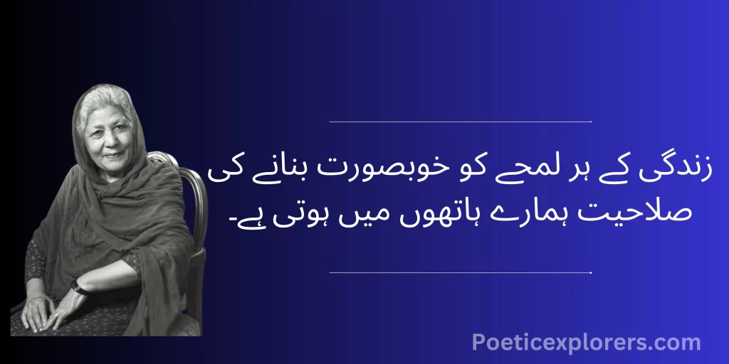 deep bano qudsia quotes in urdu