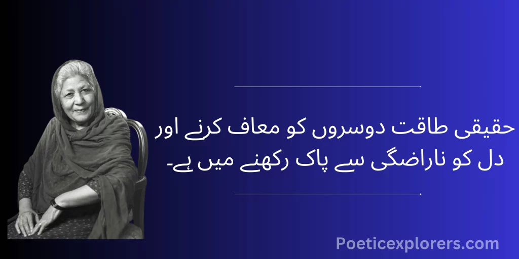 deep bano qudsia quotes in urdu
