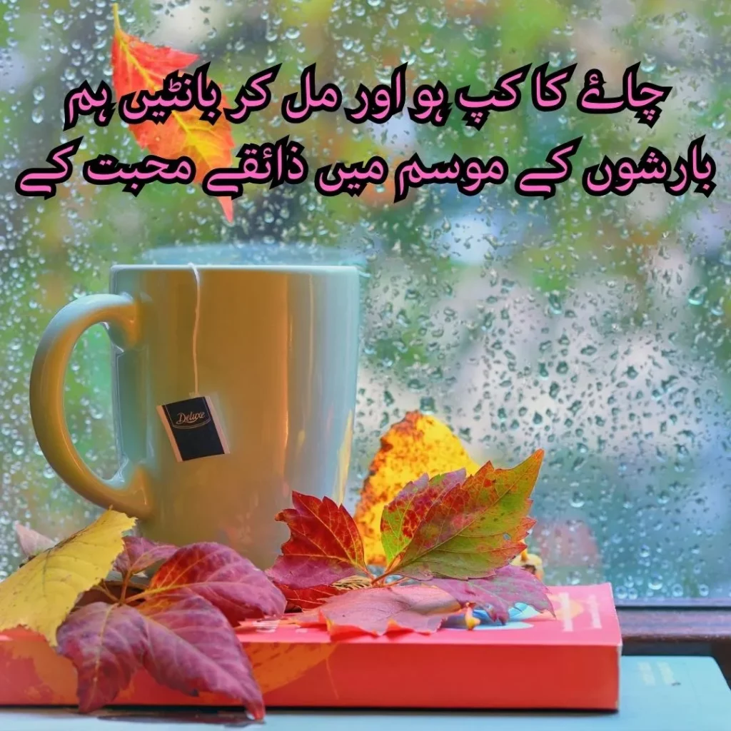 Chaye Poetry in Urdu