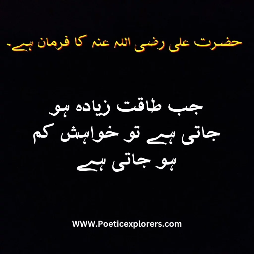hazrat ali quotes in urdu 3