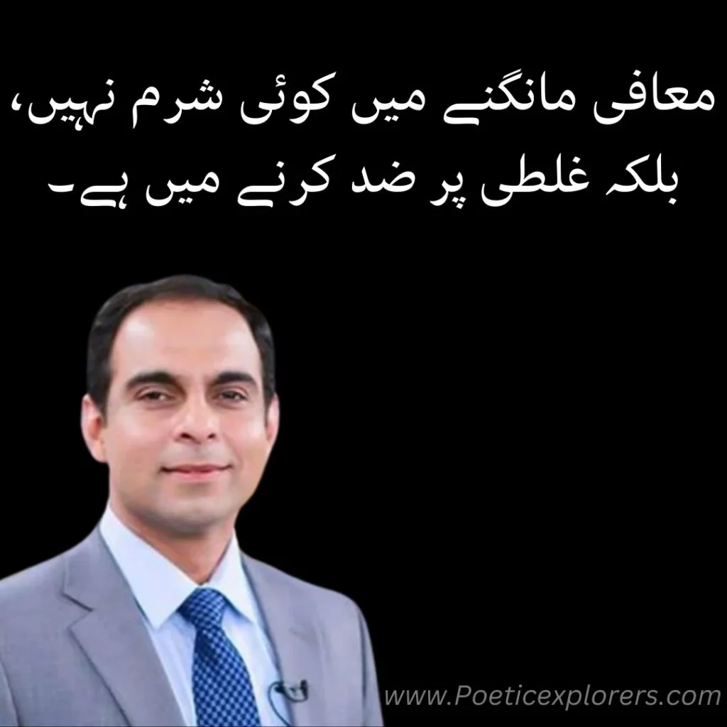 qasim ali shah quotes in urdu text