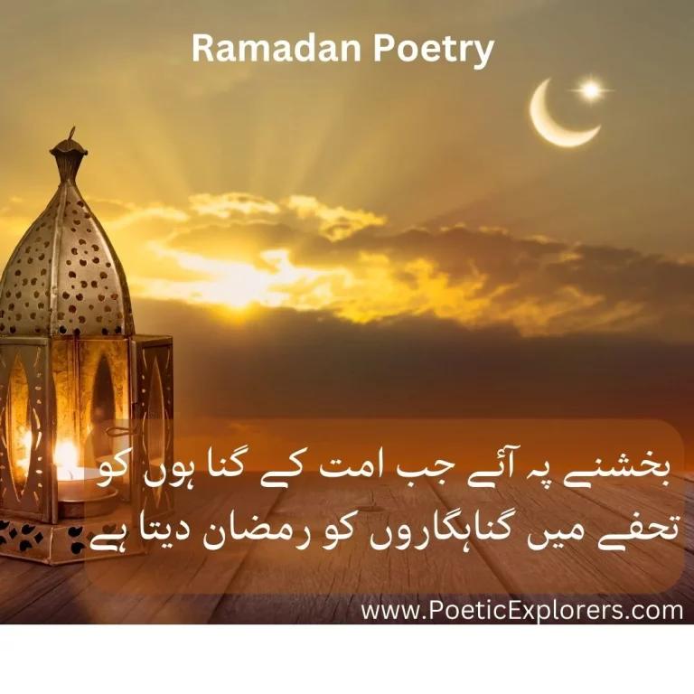 Ramadan Poetry: 70+Best Ramadan Poetry In Urdu Text 2024 | (رمضان شاعری)-Poeticexplorers