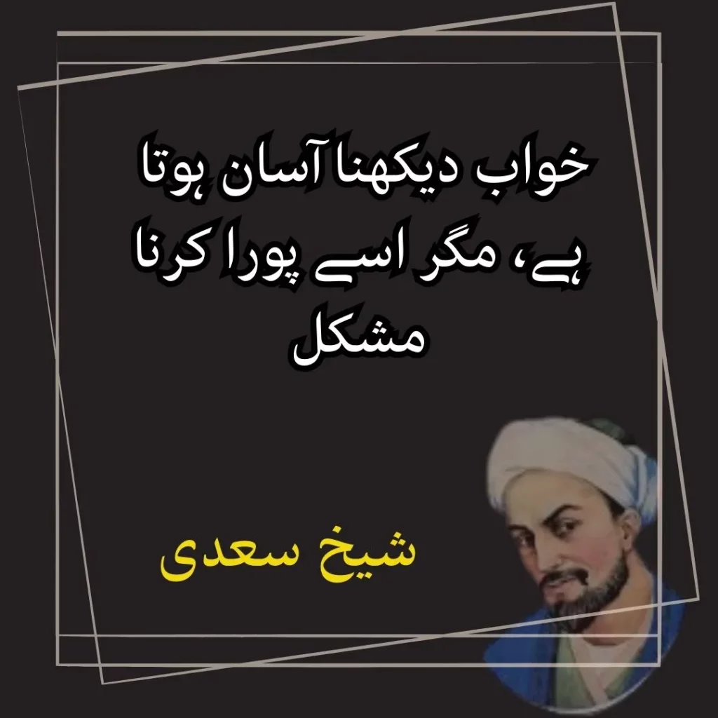golden words sheikh saadi quotes in urdu