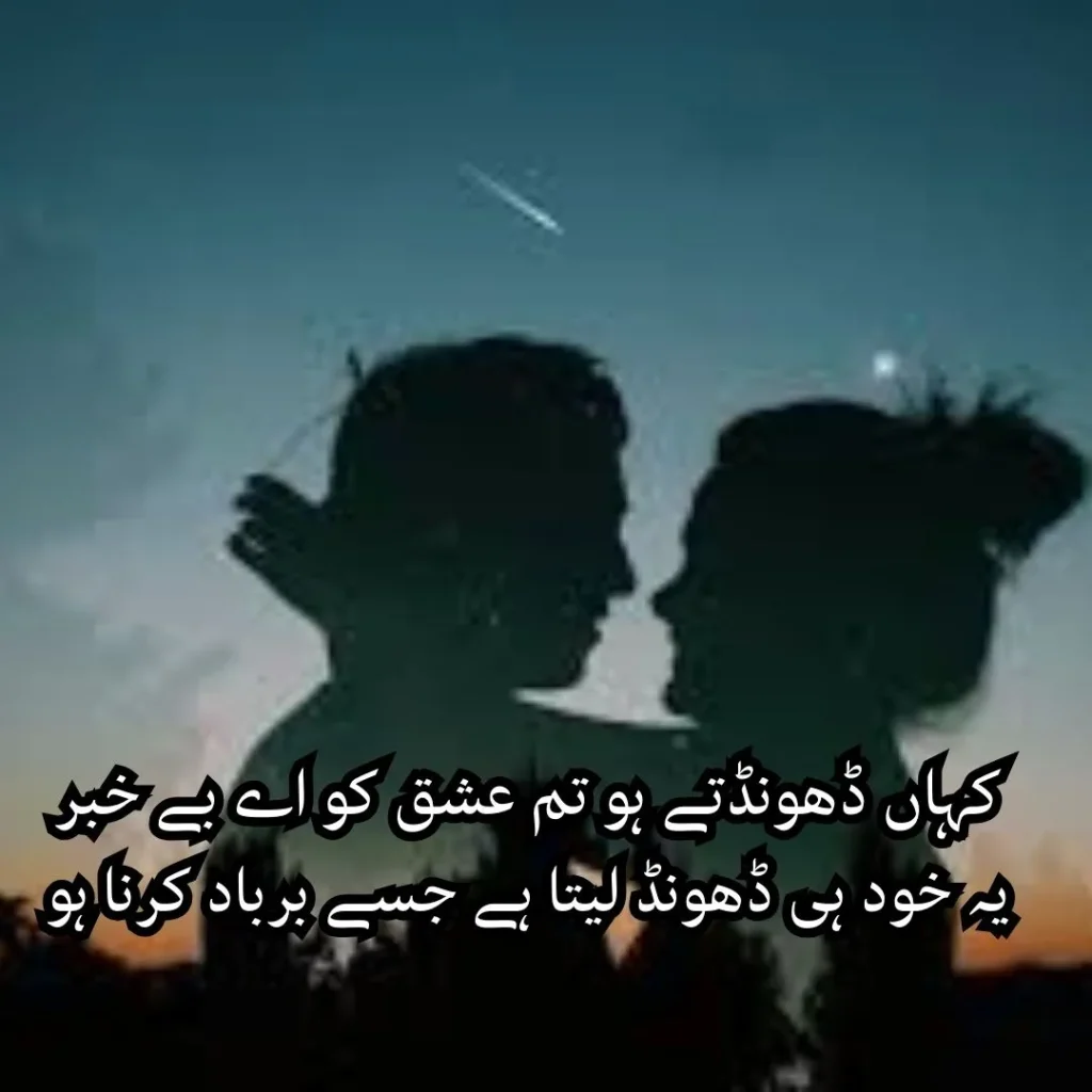romantic ishq poetry in urdu