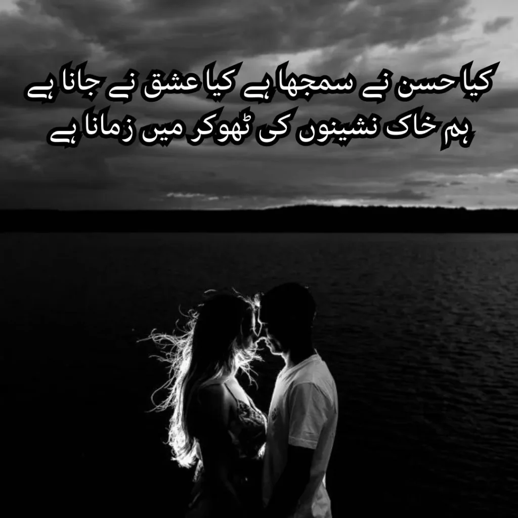ishq poetry in urdu text